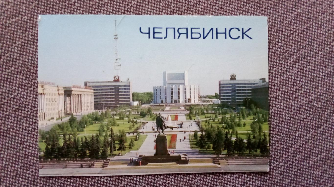 Города СССР : Челябинск - Площадь Революции 1984 г. (почтовая)