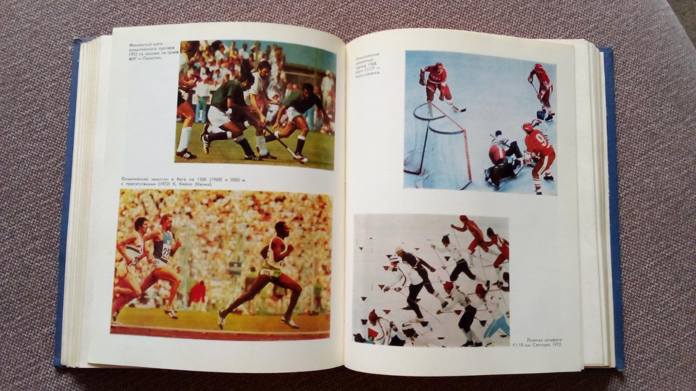 Олимпийская энциклопедия 1980 г. Спорт Олимпиада Олимпийские игры 2