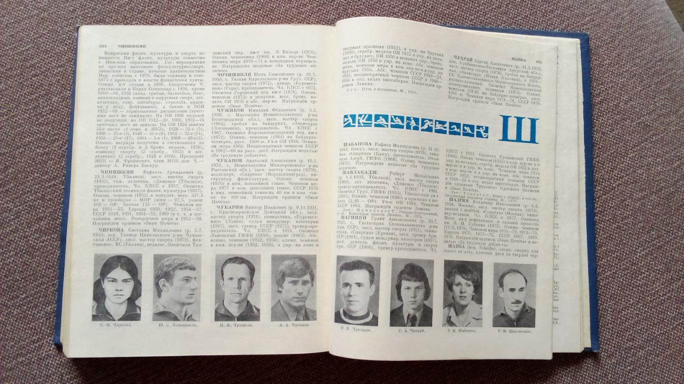 Олимпийская энциклопедия 1980 г. Спорт Олимпиада Олимпийские игры 3