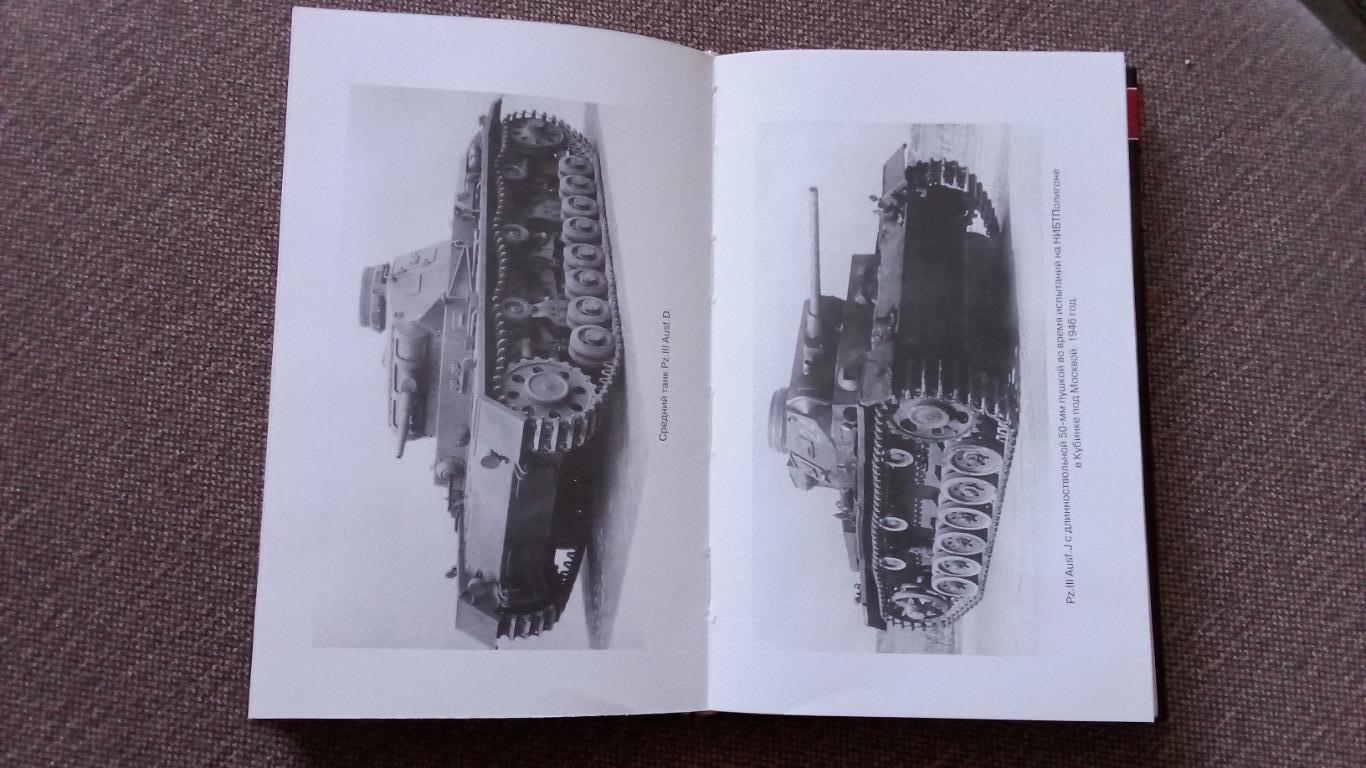 М. Барятинский - Немецкие танки в бою 2007 г. Вторая Мировая война (Танк) 3