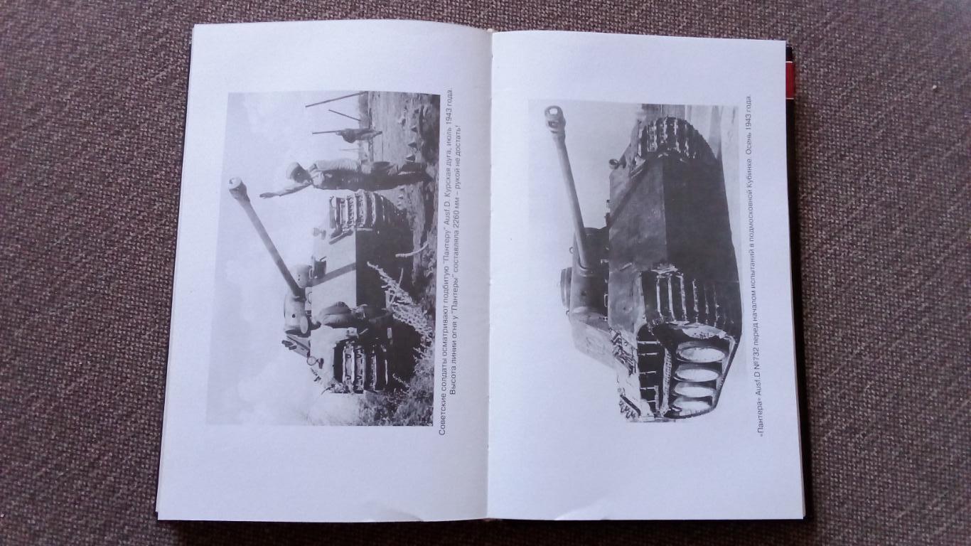 М. Барятинский - Немецкие танки в бою 2007 г. Вторая Мировая война (Танк) 4