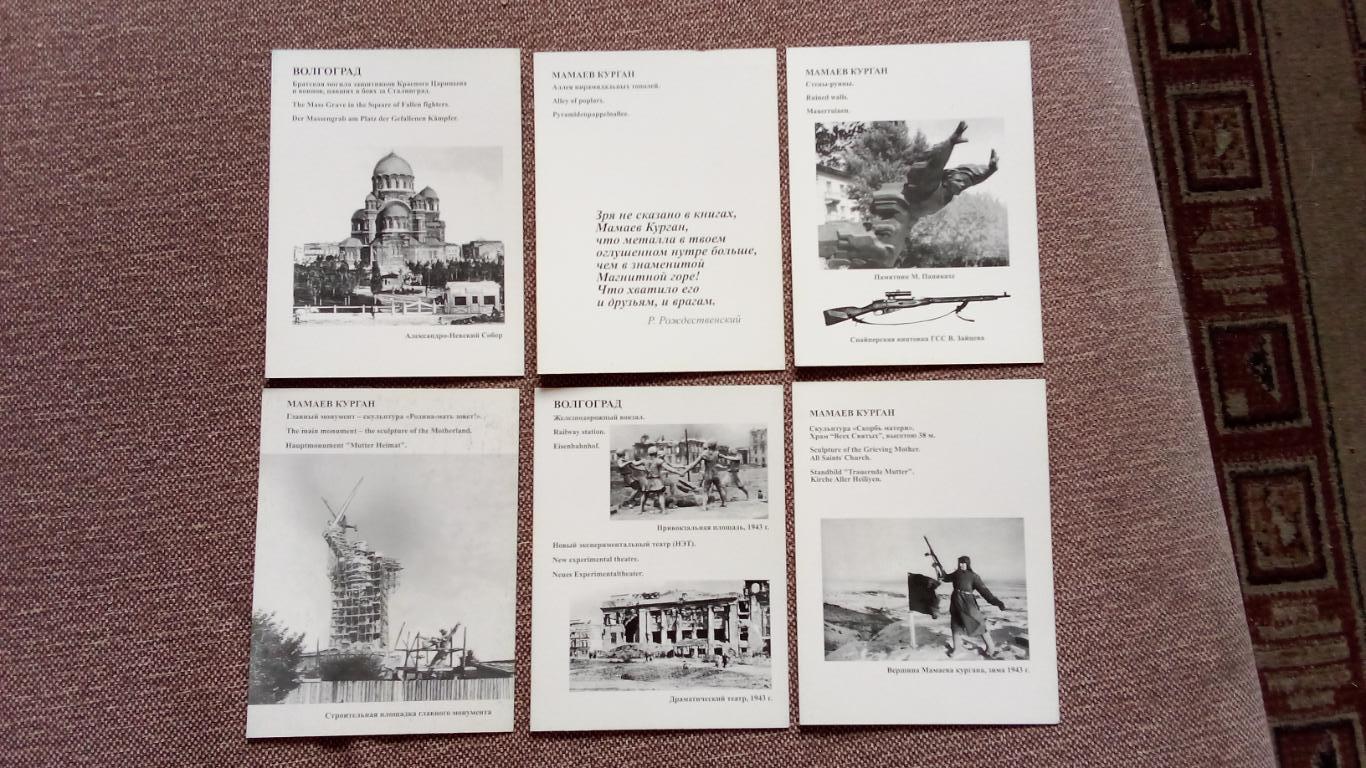 Города России : Волгоград - Мамаев Курган 2000-е годы полный набор - 15 открыток 5