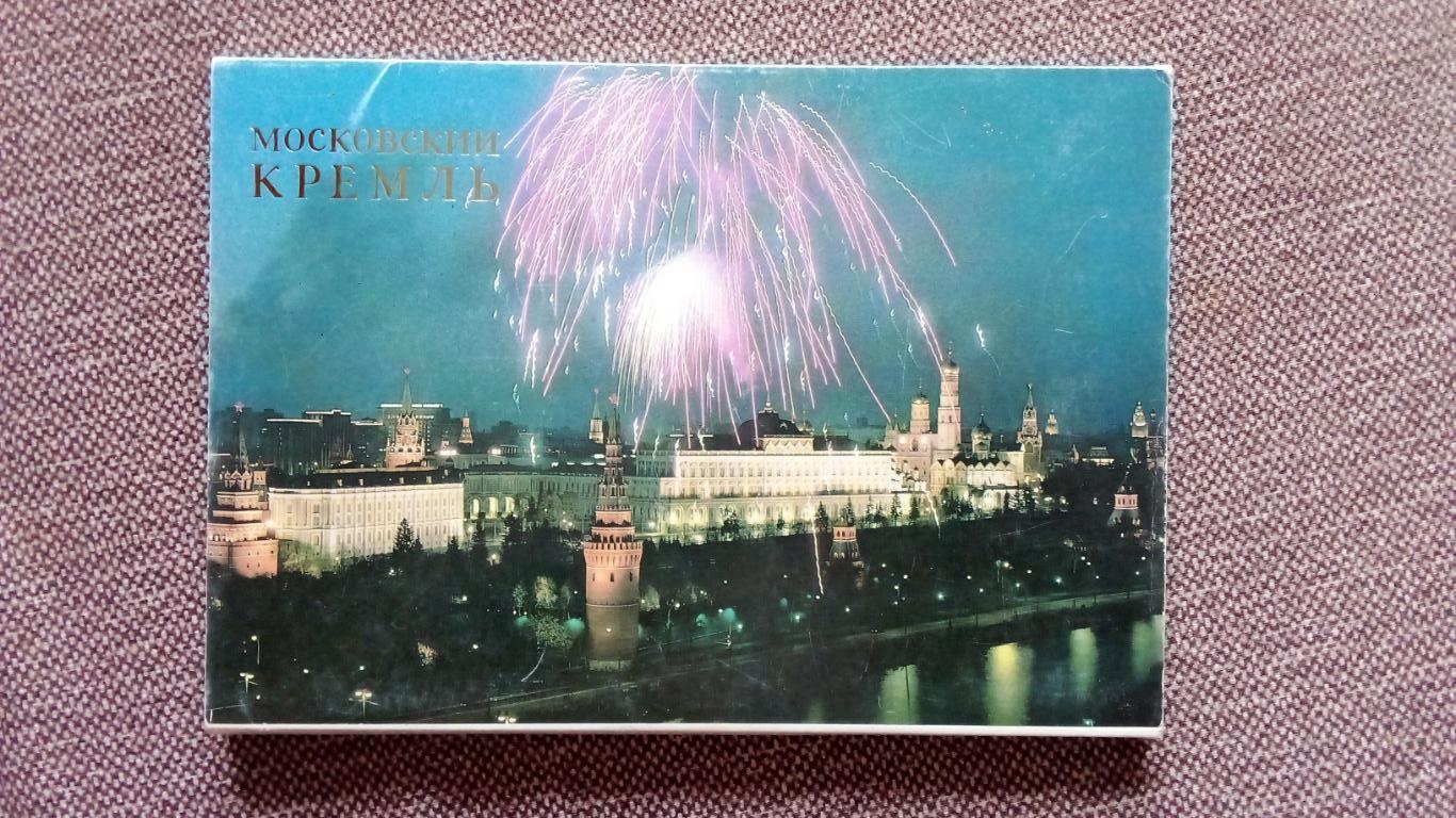 Города СССР : Москва 1987 г. полный набор - 18 открыток (крупноформатные чистые)