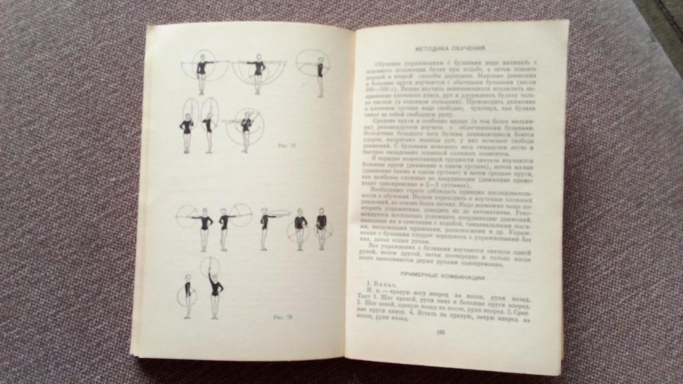 Упражнение с предметами 1973 г. Художественная гимнастика (Спорт) ФиС 6