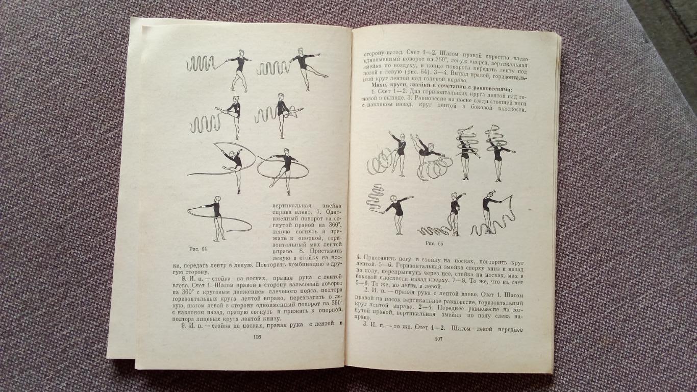 Упражнение с предметами 1973 г. Художественная гимнастика (Спорт) ФиС 7