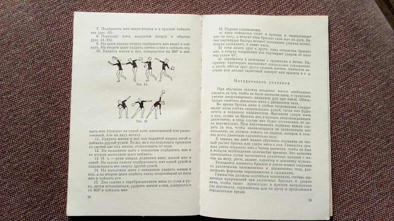 Упражнения художественной гимнастики 1972 г. Художественная гимнастика ФиС 3