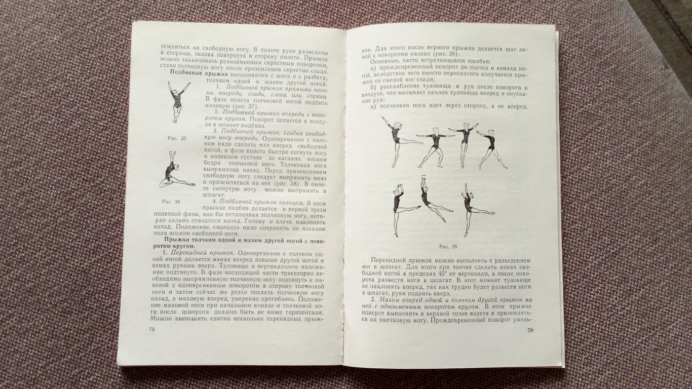 Упражнения художественной гимнастики 1972 г. Художественная гимнастика ФиС 4
