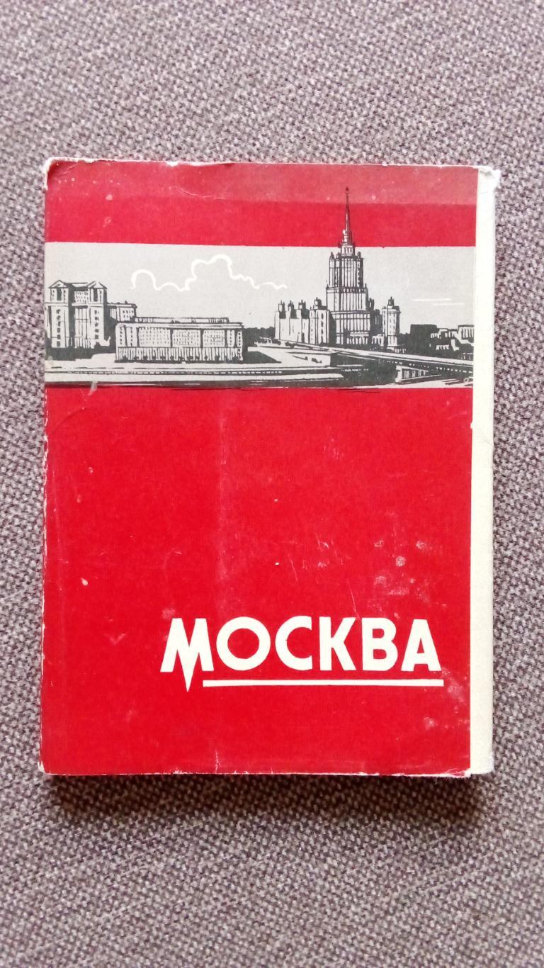 Города СССР : Москва 1962 г. полный набор - 30 открыток (чистые) ИЗОГИЗ