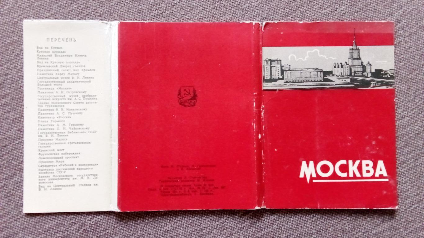 Города СССР : Москва 1962 г. полный набор - 30 открыток (чистые) ИЗОГИЗ 1