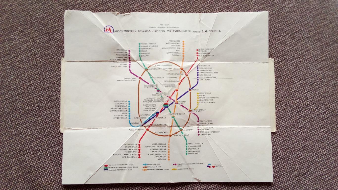 Схема линий Московского метрополитена 1980 г. (Метро Транспорт Москва) карта 4