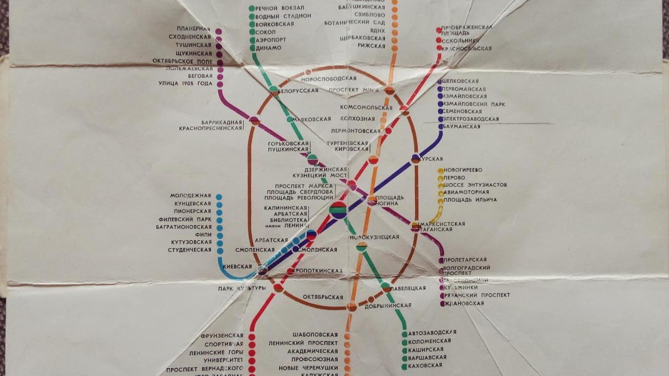 Схема линий Московского метрополитена 1980 г. (Метро Транспорт Москва) карта 5