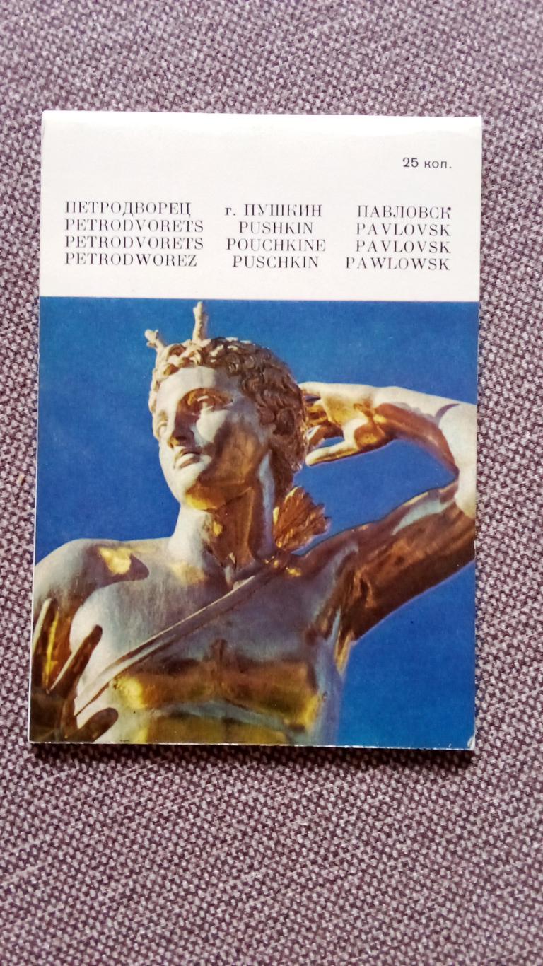Календарь СССР 1984 г. Пригороды Ленинграда : Петродворец - Пушкин - Павловск 1