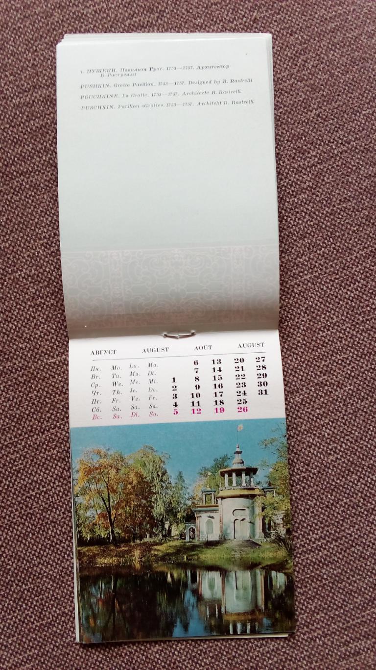 Календарь СССР 1984 г. Пригороды Ленинграда : Петродворец - Пушкин - Павловск 6