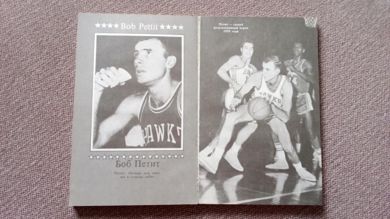Профи (Американский профессиональный баскетбол) 1990 г. НБА (справочник) 2
