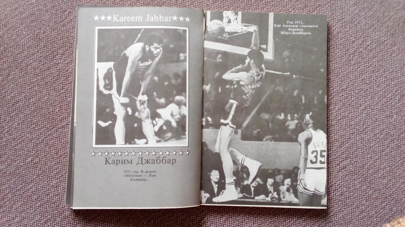 Профи (Американский профессиональный баскетбол) 1990 г. НБА (справочник) 5