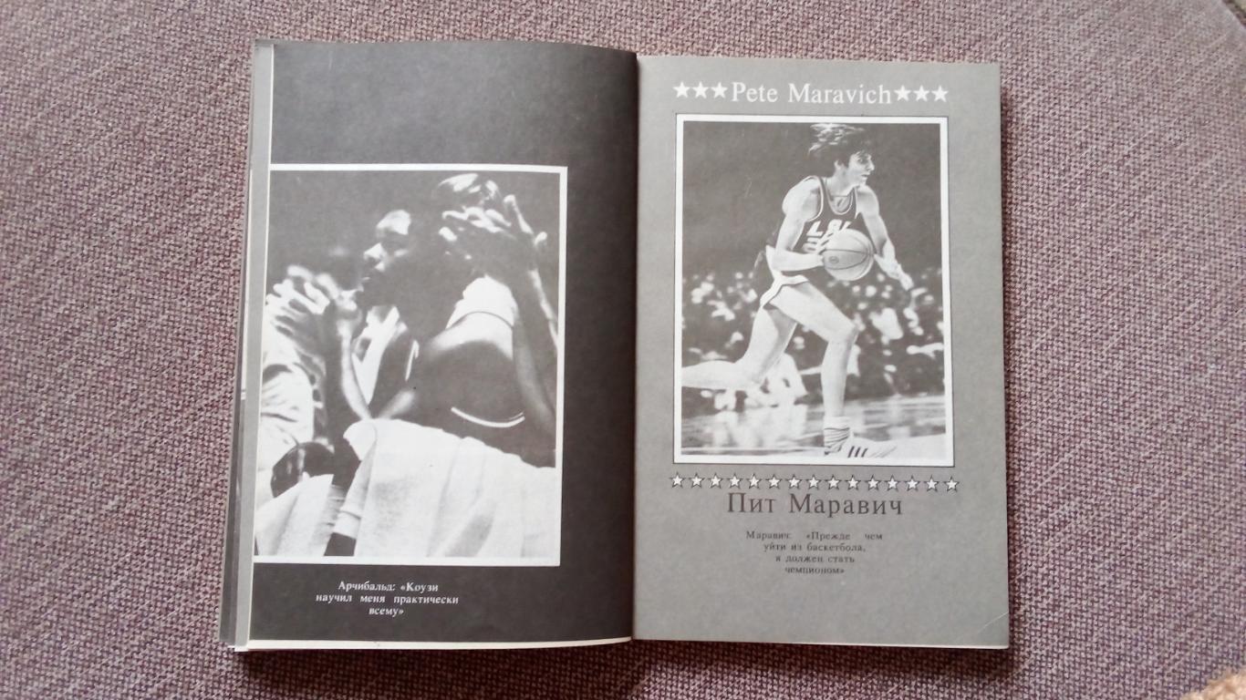 Профи (Американский профессиональный баскетбол) 1990 г. НБА (справочник) 6