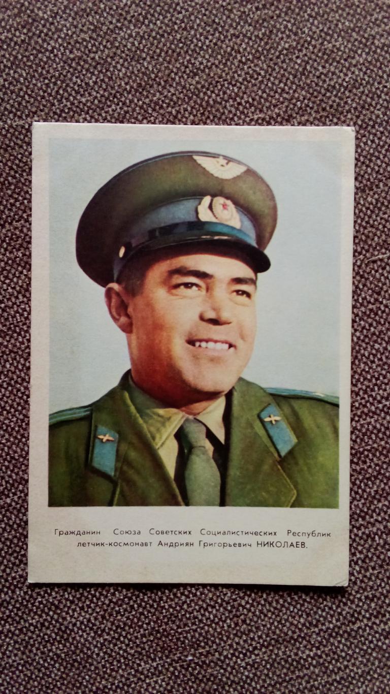 Космонавт СССР : А. Г. Николаев 1962 г. (Космос , космонавтика) Герой СССР