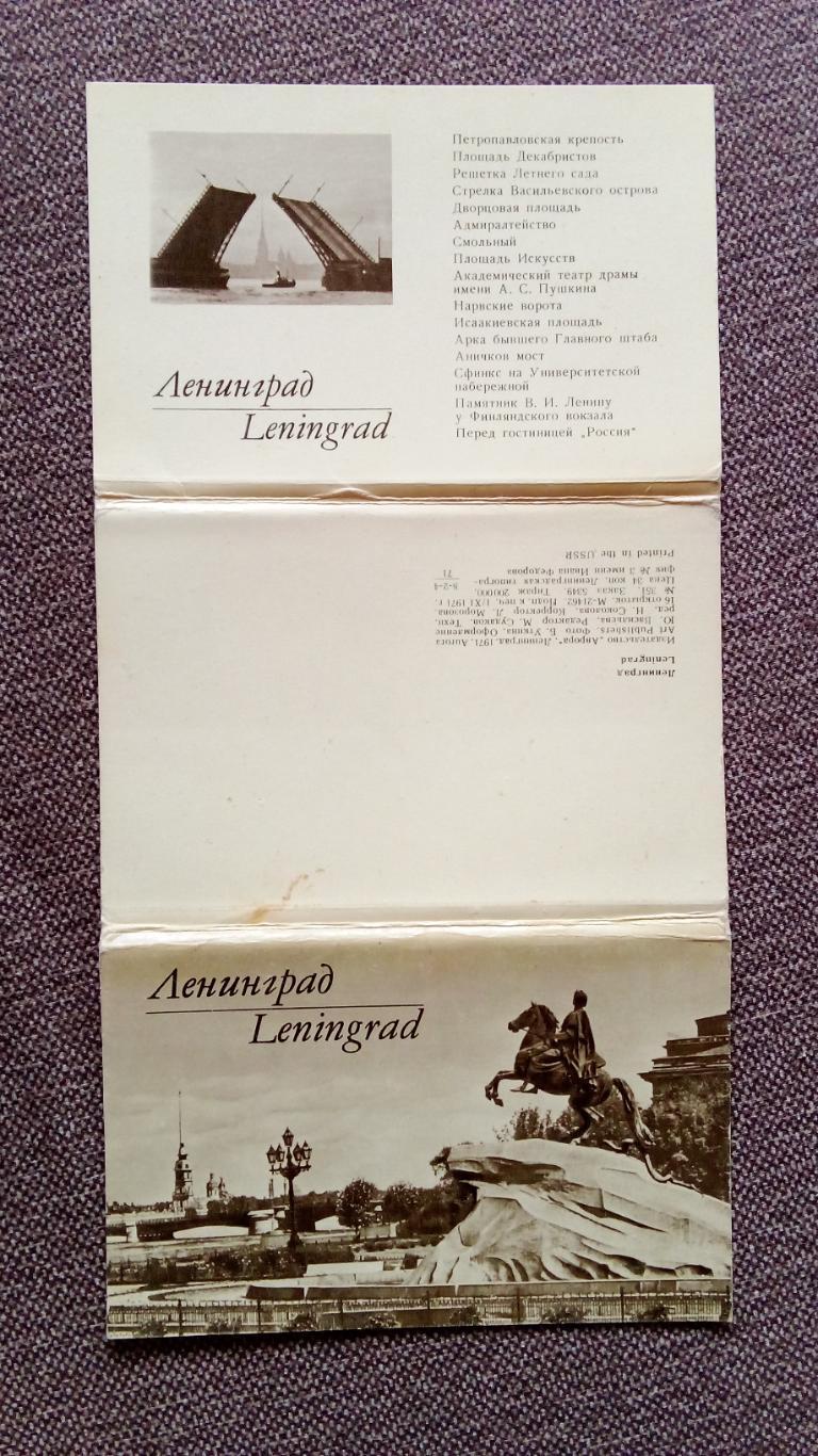 Города СССР : Ленинград 1971 г. полный набор - 16 открыток (чистые , в идеале) 1