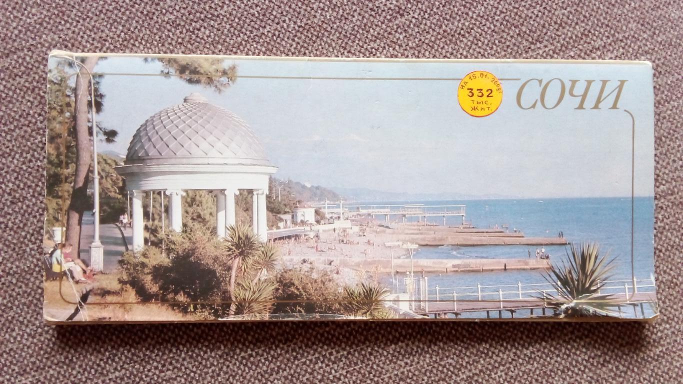 Города СССР : Сочи (Краснодарский край) 1988 г. полный набор - 18 открыток