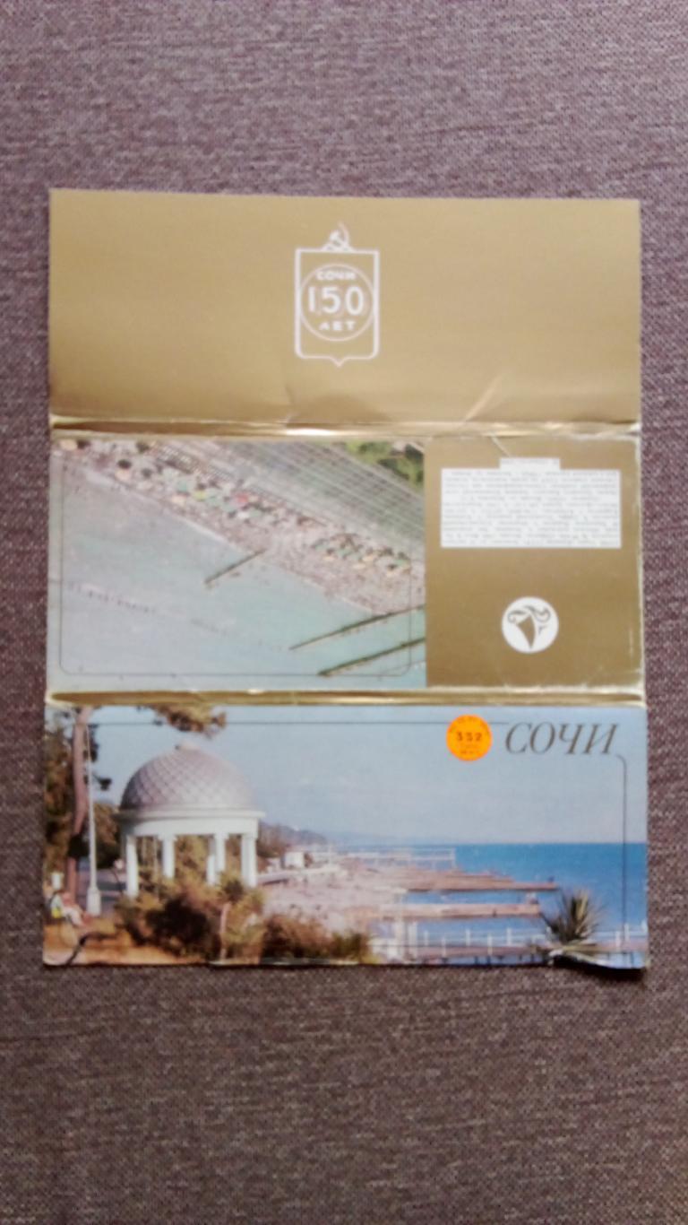 Города СССР : Сочи (Краснодарский край) 1988 г. полный набор - 18 открыток 1
