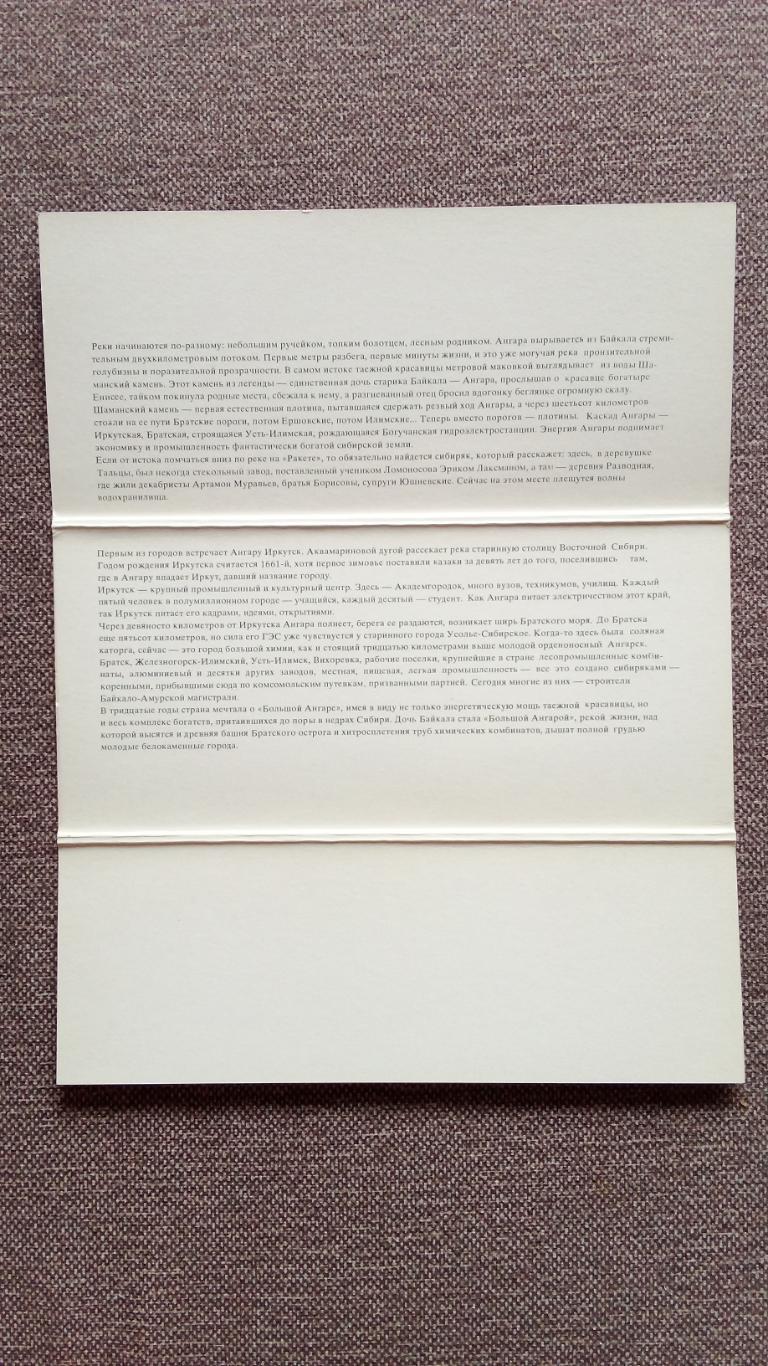 По Ангаре 1979 г. полный набор - 20 открыток (чистые , в идеале) Река Ангара 2