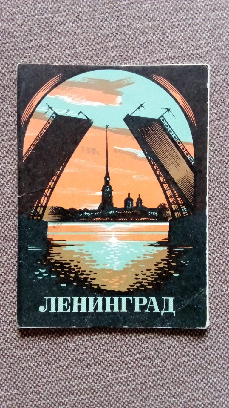 Города СССР : Ленинград 1977 г. полный набор - 10 почтовых карточек (открыток)