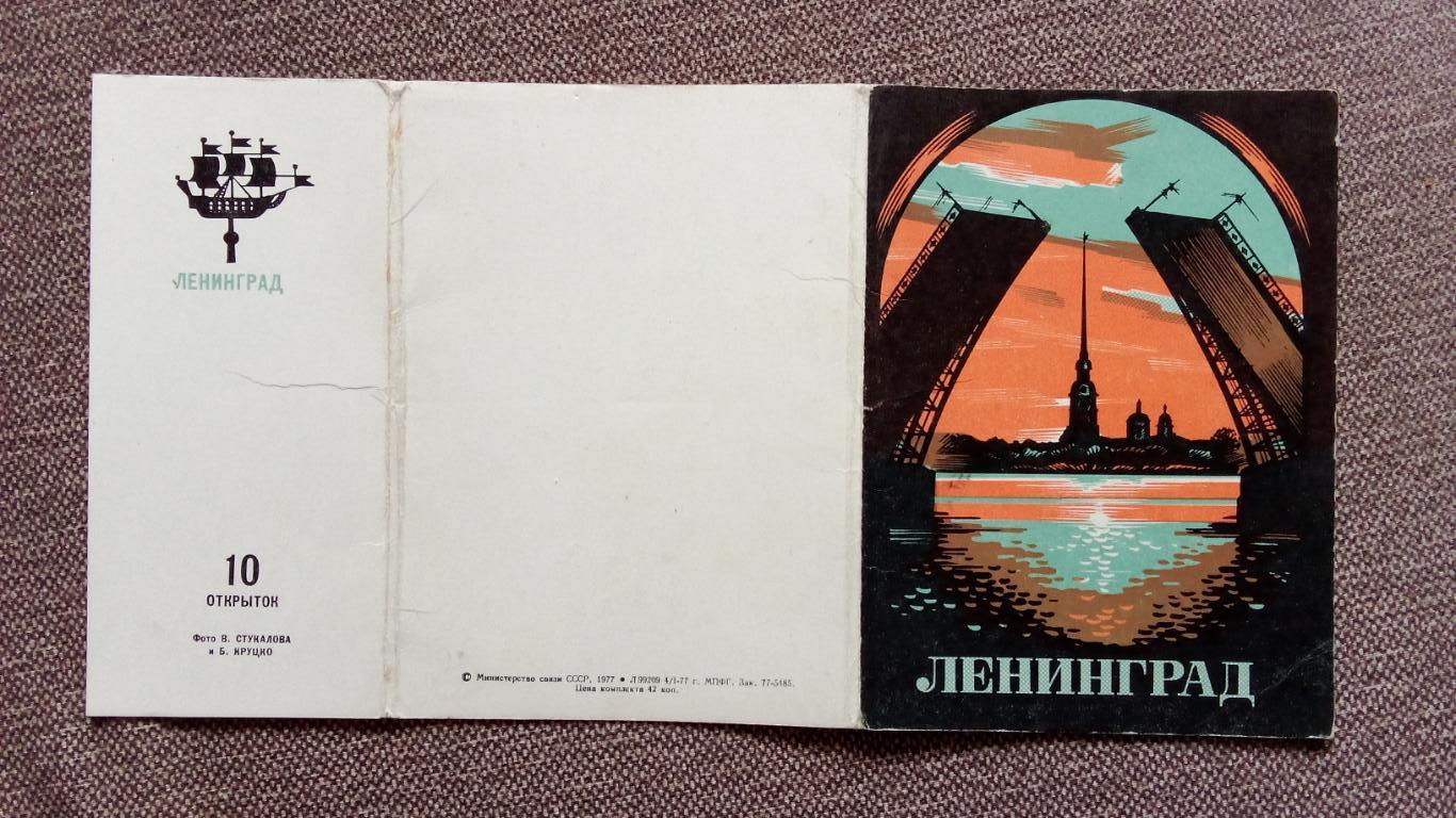 Города СССР : Ленинград 1977 г. полный набор - 10 почтовых карточек (открыток) 1