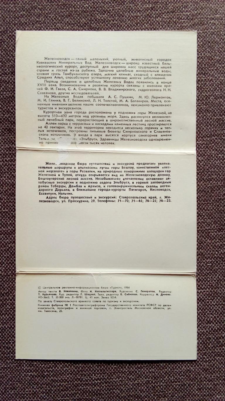 Города СССР : Железноводск 1984 г. полный набор - 12 открыток (чистые , идеал) 2