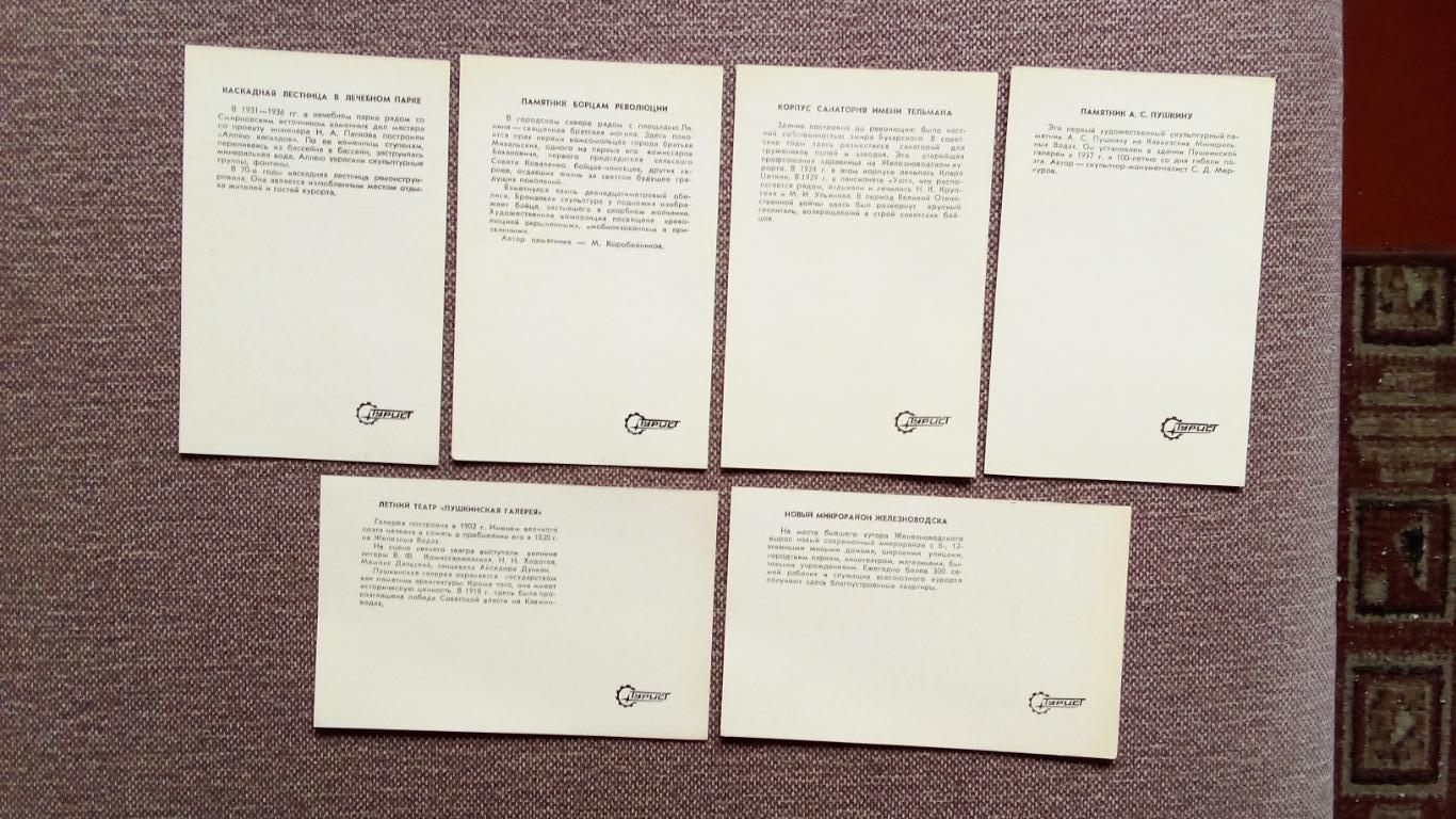 Города СССР : Железноводск 1984 г. полный набор - 12 открыток (чистые , идеал) 6