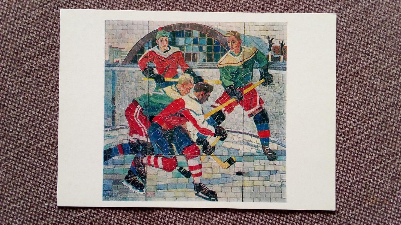 Художник : А.А. Дейнека - Хоккеисты 1978 г. Спорт Хоккей