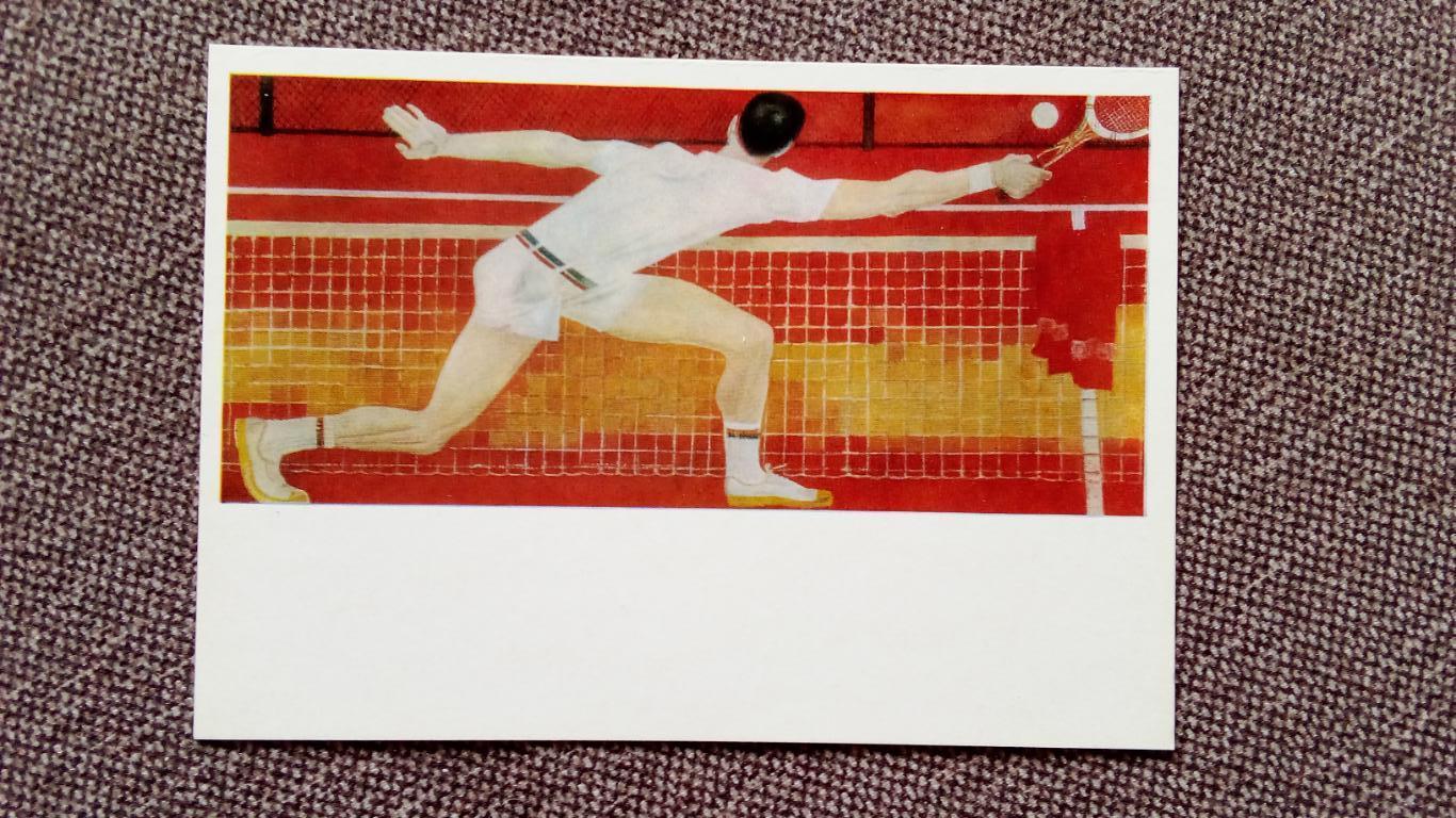 Художник : О.М. Савостюк , Б.А. Успенский - Теннис 1978 г. Спорт
