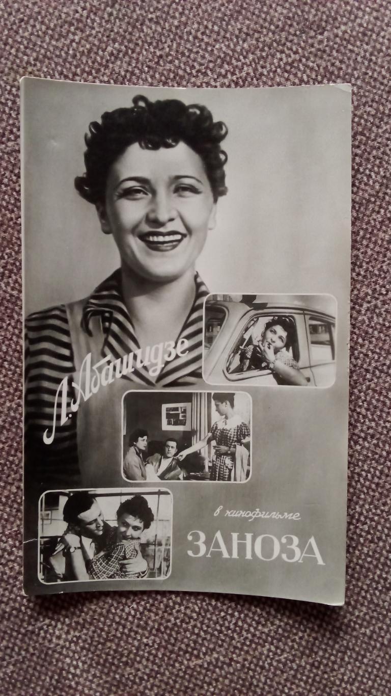Актеры и актрисы кино и театра СССР : Лейла Абашидзе в фильме Заноза 1957 г.