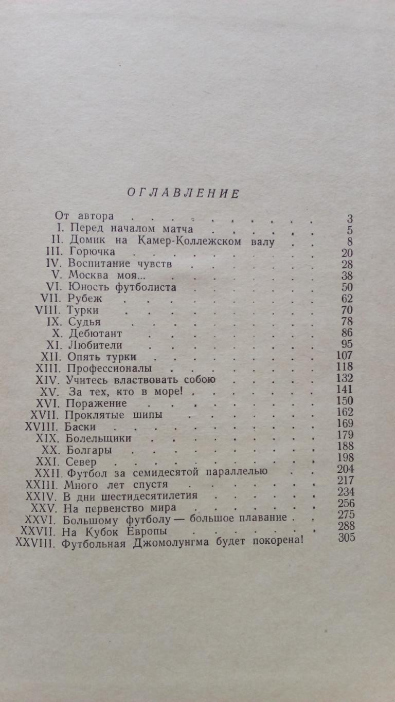 А. Старостин - Большой футбол 1964 г. ФК Спартак (Москва) спорт 2