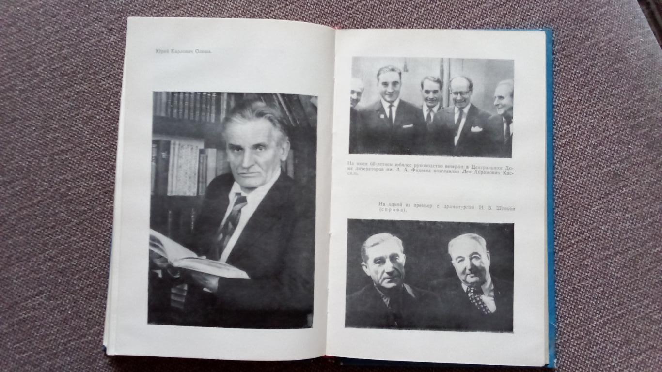 А. Старостин - Встречи на футбольной орбите 1980 г. Футбол ФК Спартак Москва 5