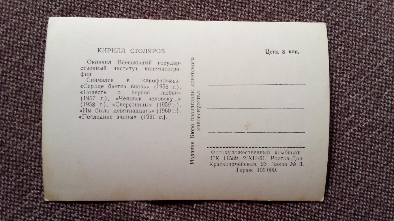 Актеры и актрисы кино и театра СССР : Кирилл Столяров 1961 г. Артисты СССР 1