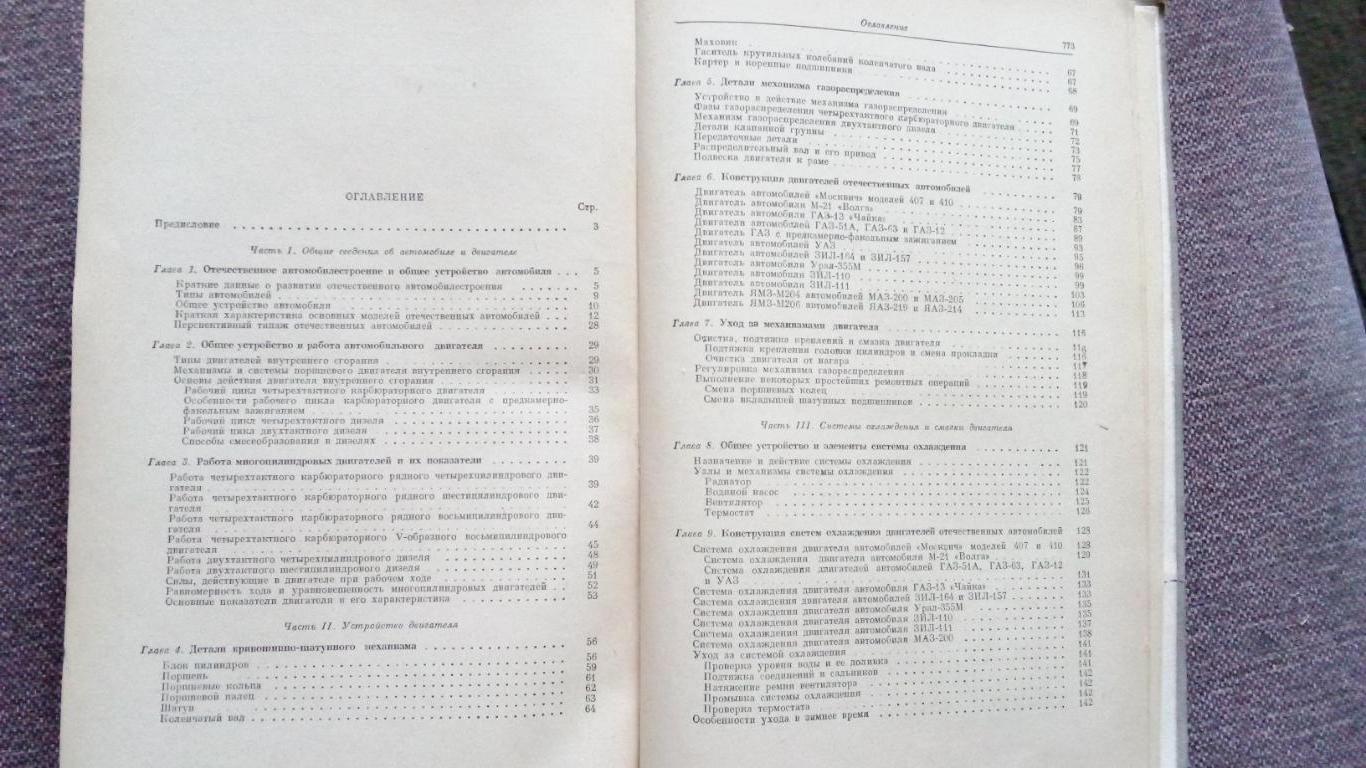 В.И. Анохин - Отечественные автомобили 1964 г. (Транспорт) Автомобили СССР 1