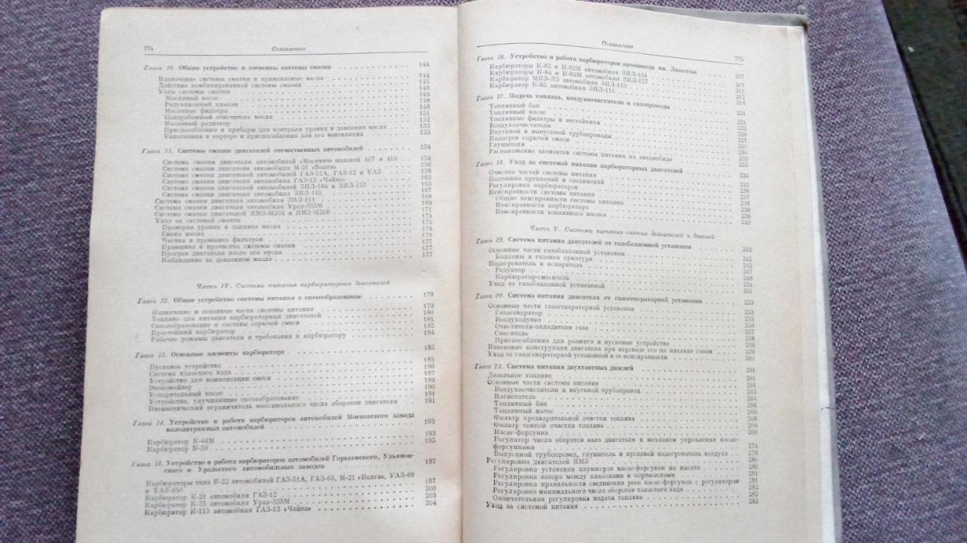 В.И. Анохин - Отечественные автомобили 1964 г. (Транспорт) Автомобили СССР 2