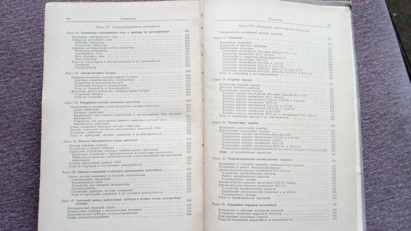 В.И. Анохин - Отечественные автомобили 1964 г. (Транспорт) Автомобили СССР 3