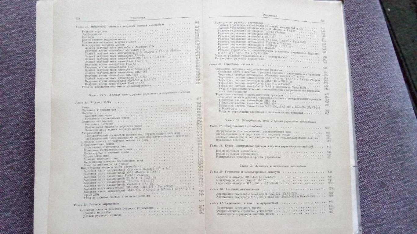 В.И. Анохин - Отечественные автомобили 1964 г. (Транспорт) Автомобили СССР 4