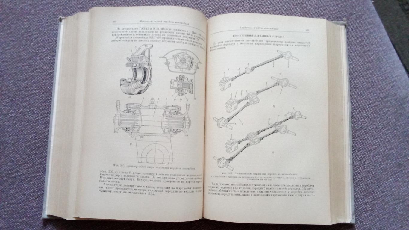В.И. Анохин - Отечественные автомобили 1964 г. (Транспорт) Автомобили СССР 7