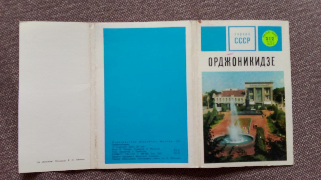 Города СССР : Орджоникидзе (Владикавказ) 1971 г. полный набор - 15 открыток 1