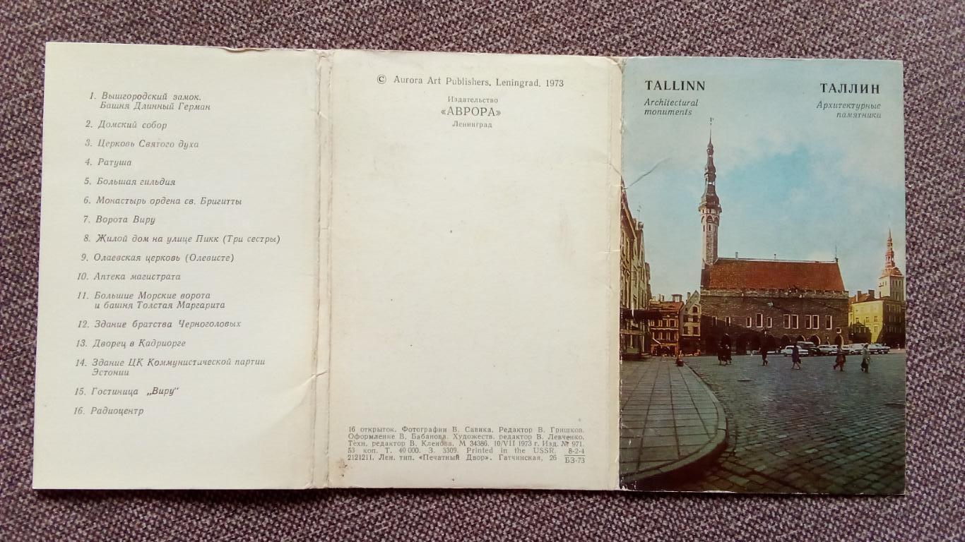 Города СССР : Таллин (Эстония) 1973 г. полный набор - 16 открыток (чистые) 1