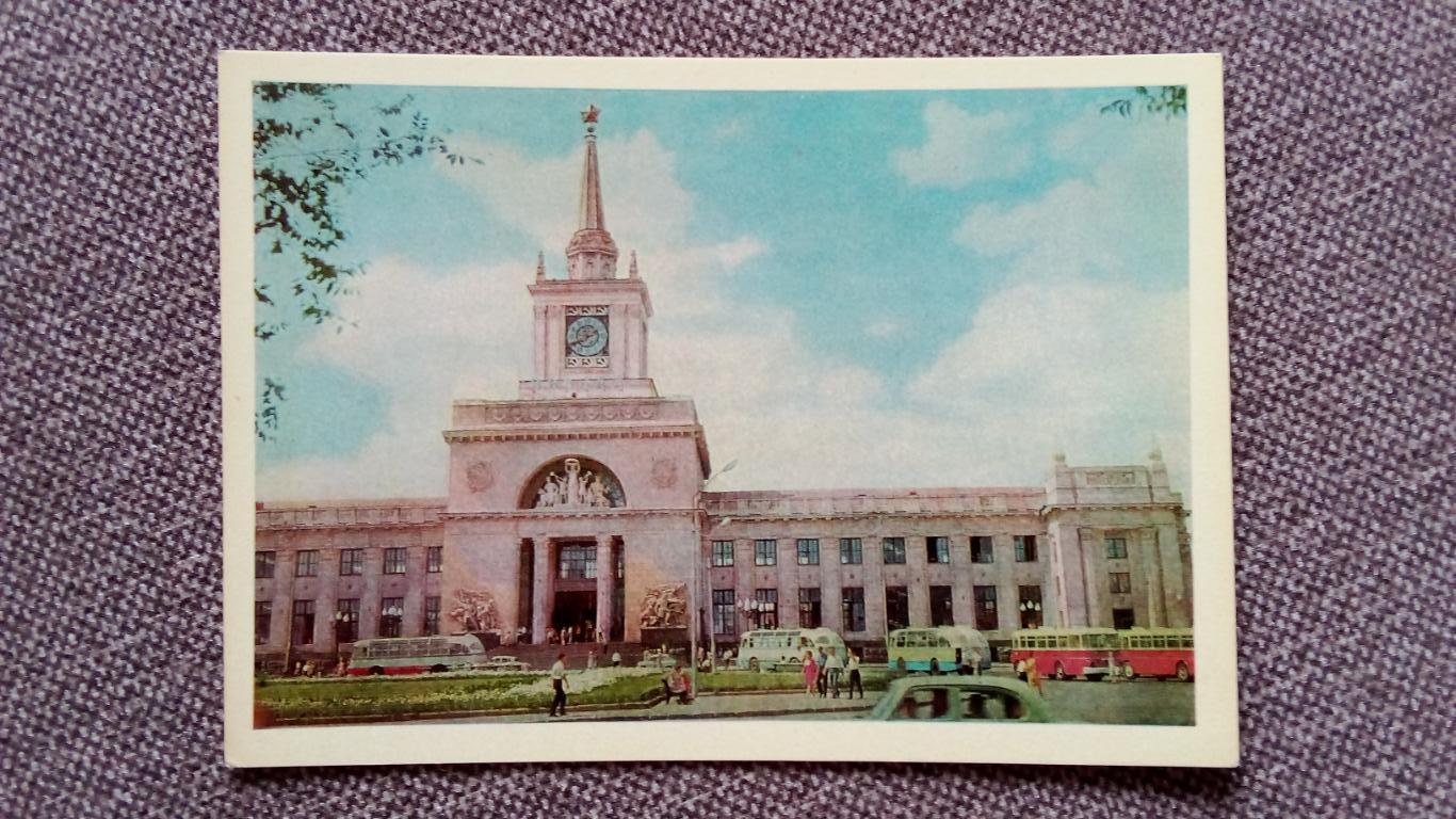 Города СССР : Волгоград - Железнодорожный вокзал 1967 г. Транспорт