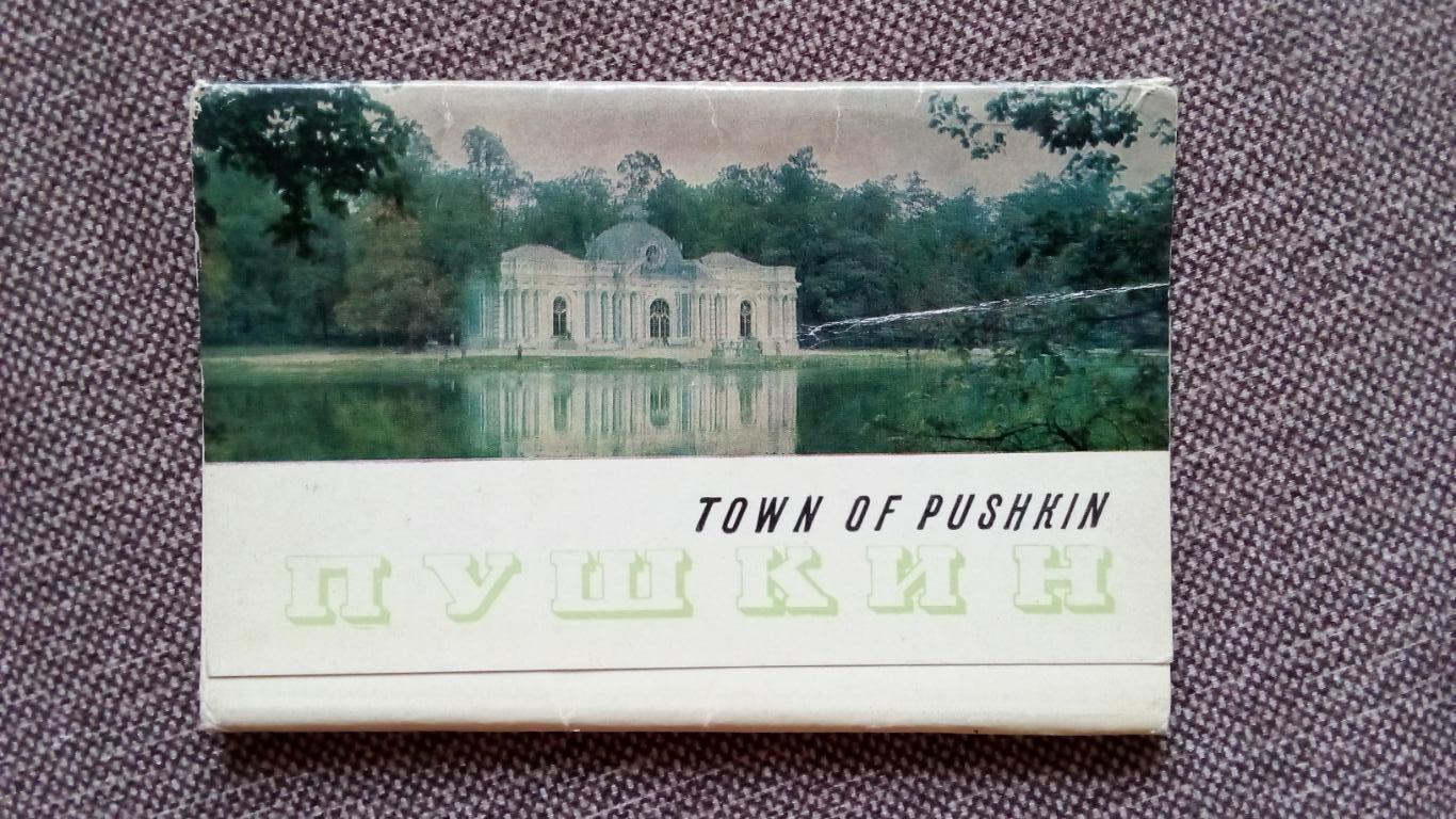 Города СССР : Пушкин (Ленинград) 1969 г. полный набор - 16 открыток (чистые)