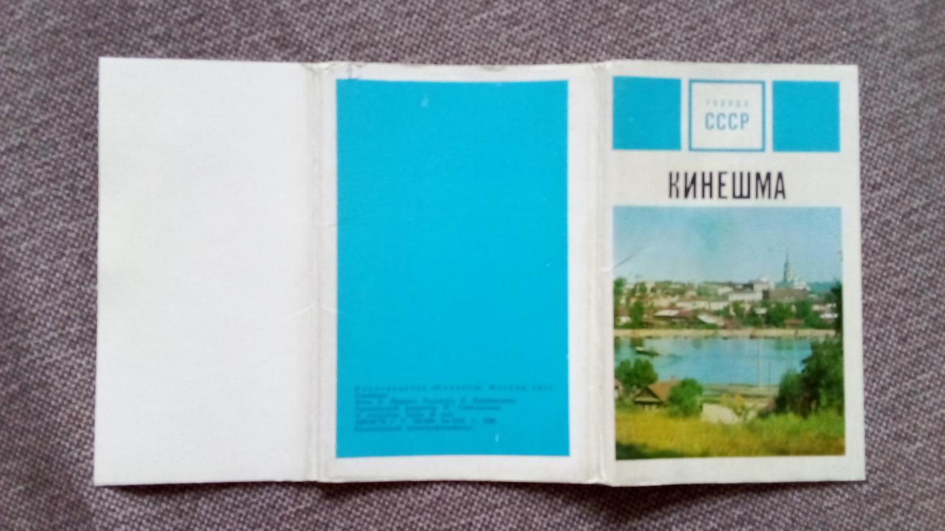 Города СССР : Кинешма (Ивановская область) 1972 г. полный набор - 15 открыток 1