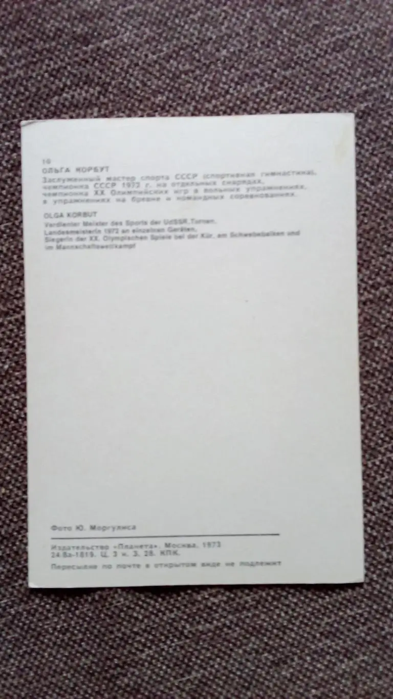 Ольга Корбут (с автографом) 1973 г. Гимнастика (спорт) Олимпийская чемпионка 1