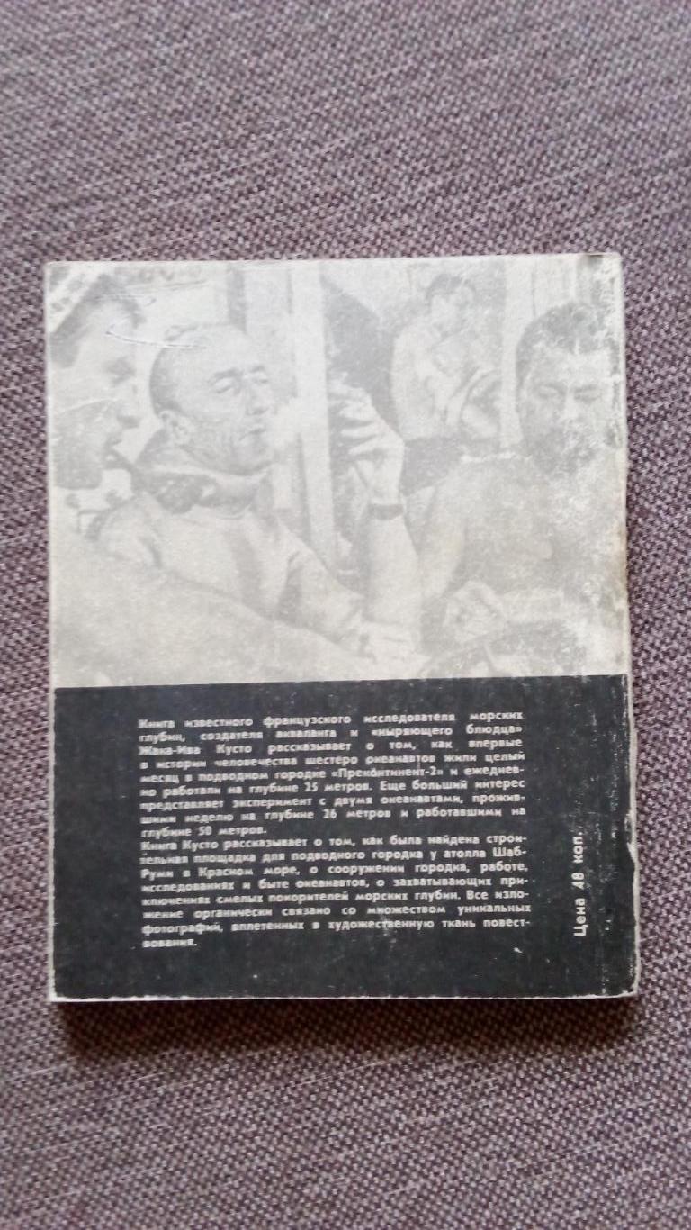 Жак Ив - Кусто : Мир без солнца 1967 г. Подводные исследования океана Дайвинг 1