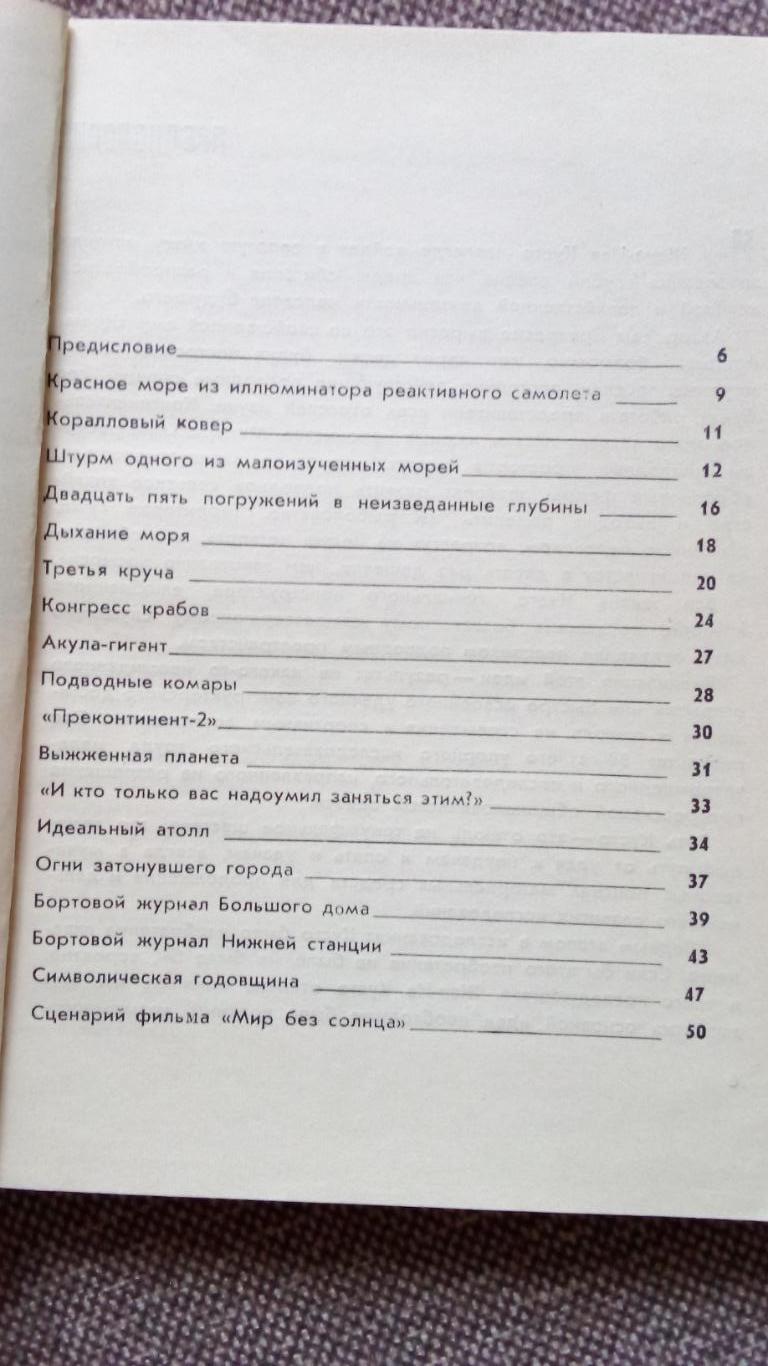 Жак Ив - Кусто : Мир без солнца 1967 г. Подводные исследования океана Дайвинг 3