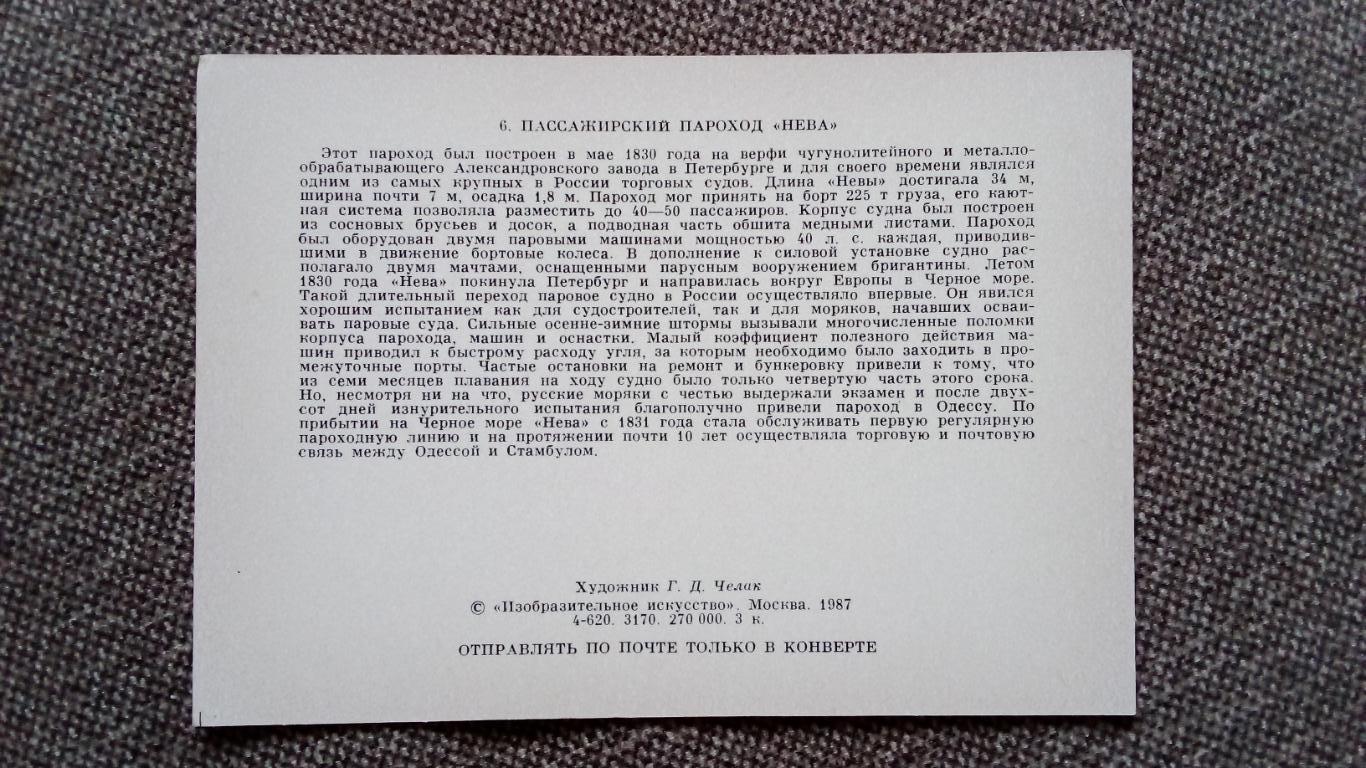 Пассажирский пароход Нева 1987 г. Морской флот Транспорт Корабль 1