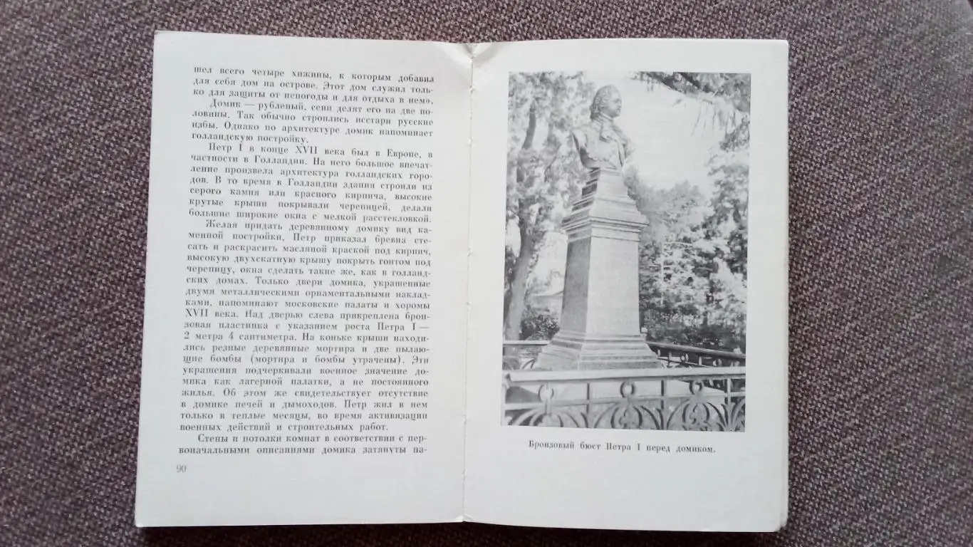 Путеводитель : Летний сад - Летний дворец - Домик Петра I 1965 г. (Ленинград) 3